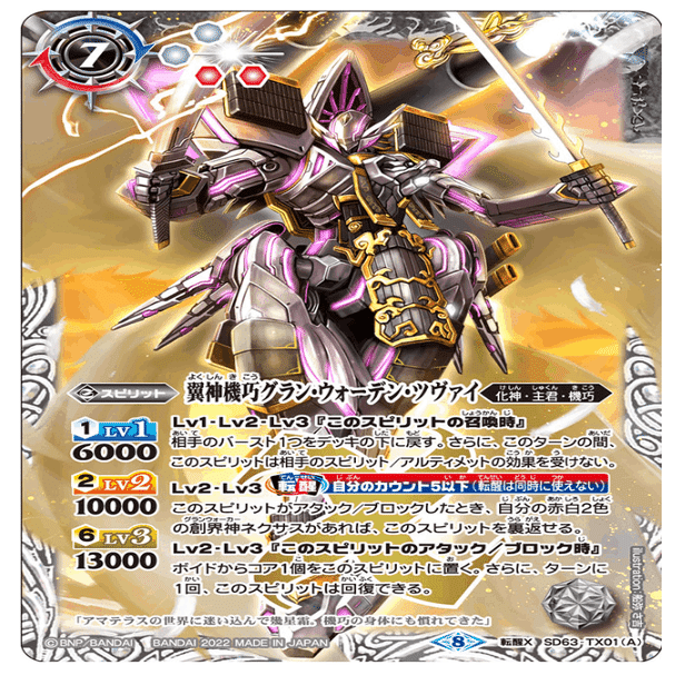 バトスピ バトラーズツアー2023東京会場 予選17位 赤白アマテラス