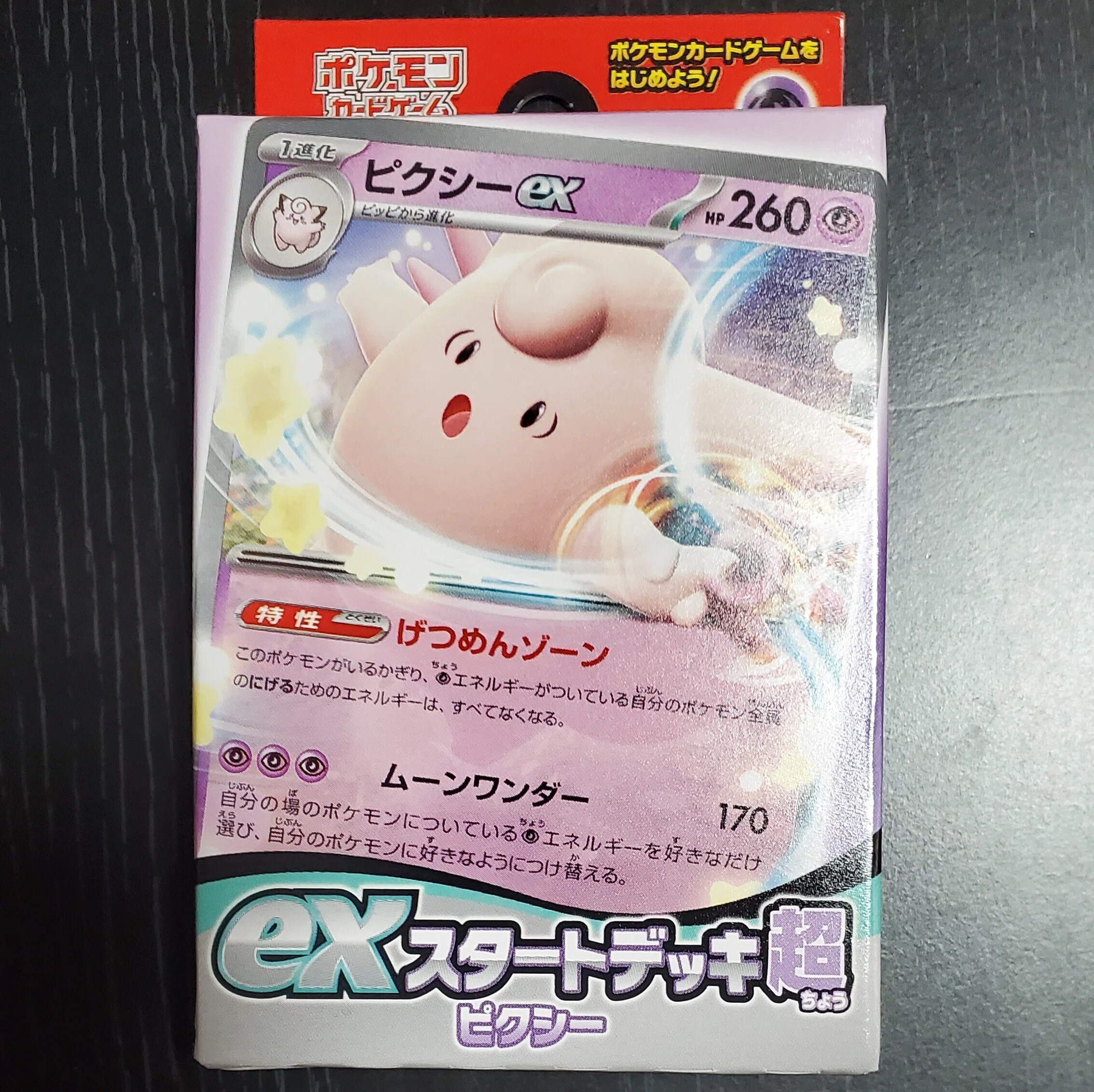 ポケモンカード】『exスタートデッキ超 ピクシー』購入！税込550円の
