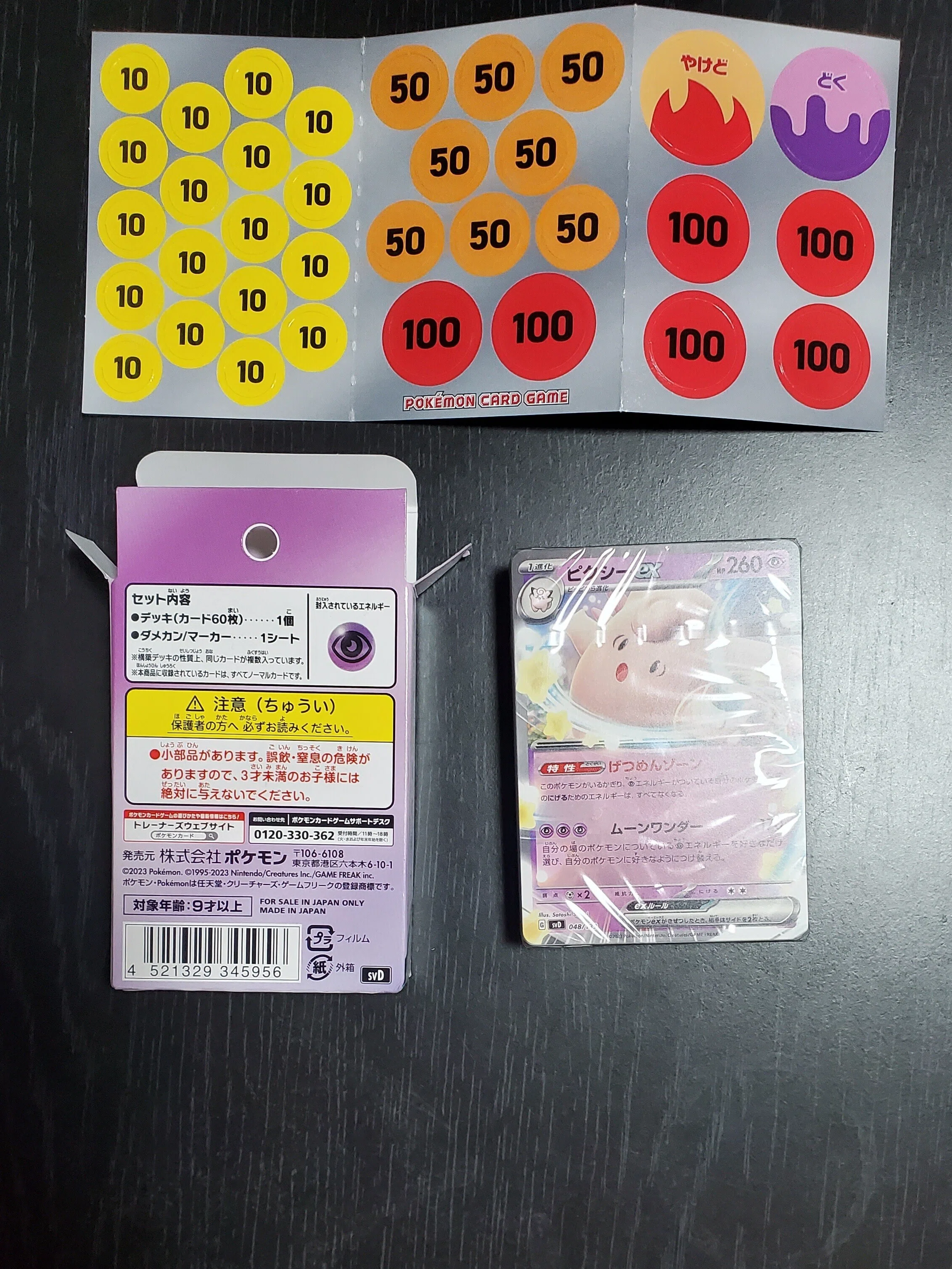 ポケモンカード】『exスタートデッキ超 ピクシー』購入！税込550円の