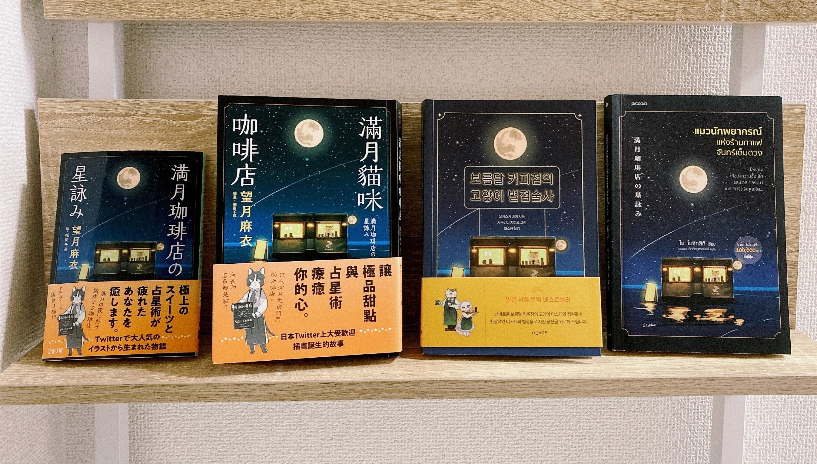 満月珈琲店、海外版を紹介します！｜桜田千尋