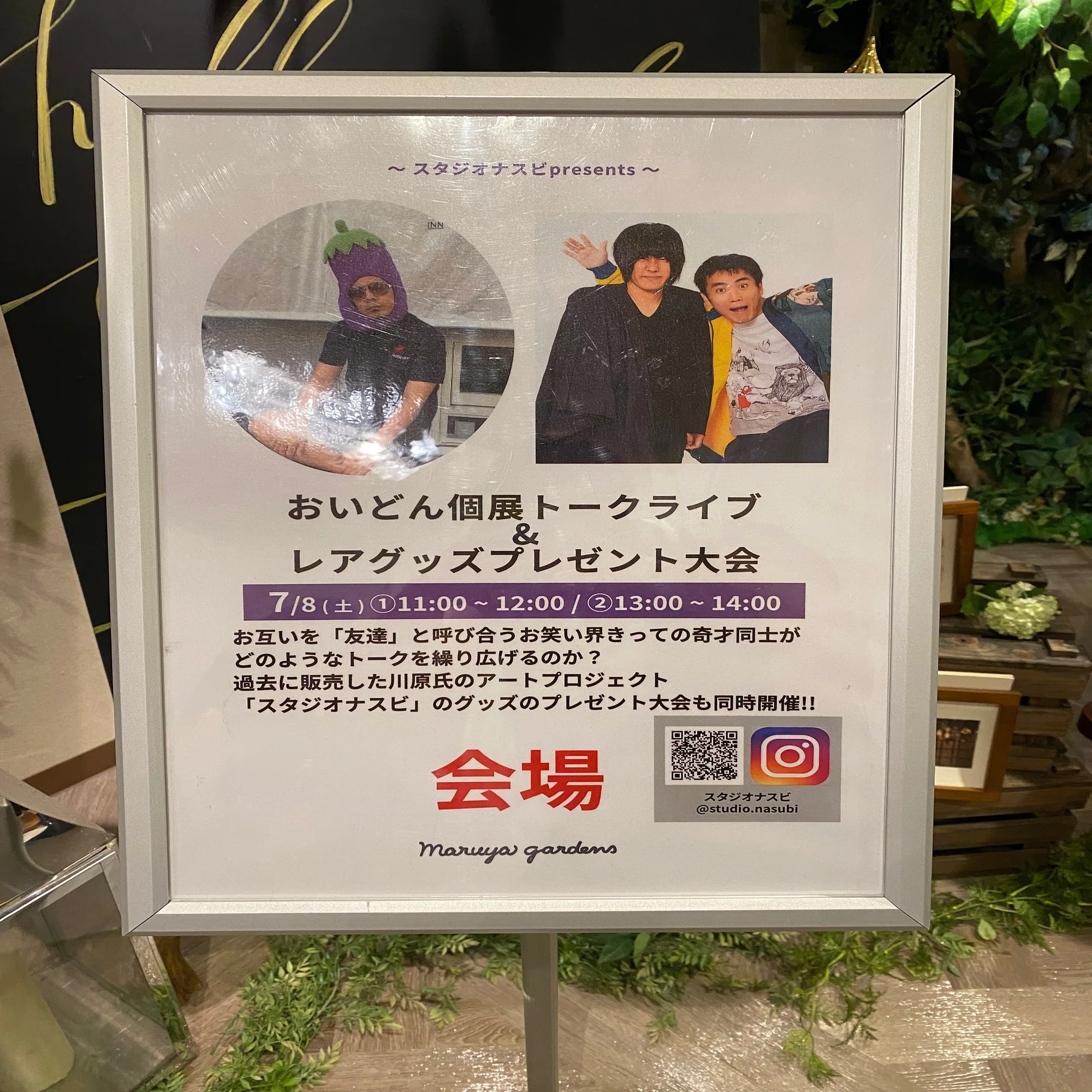 おいどん個展トークライブ＆レアグッズプレゼント大会』に参加した日の 