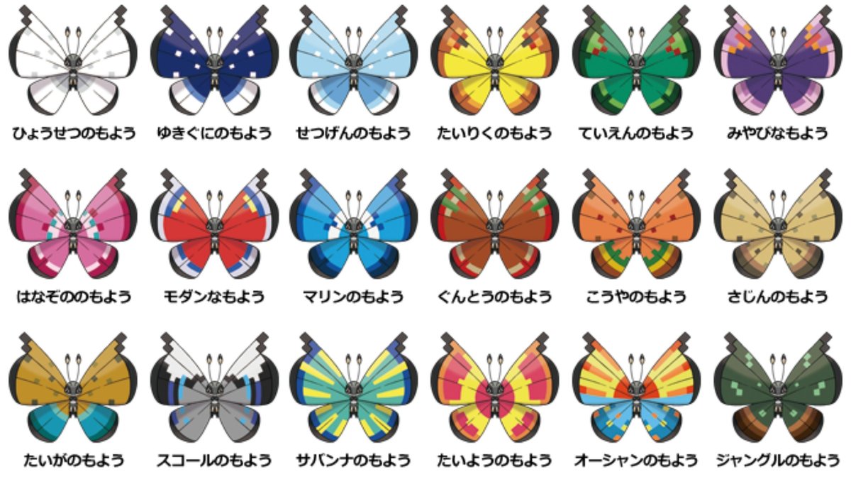 大幅に簡略化!ポケモンSVでビビヨン20種類をコンプリートする方法を解説|レアポケまとめWiki