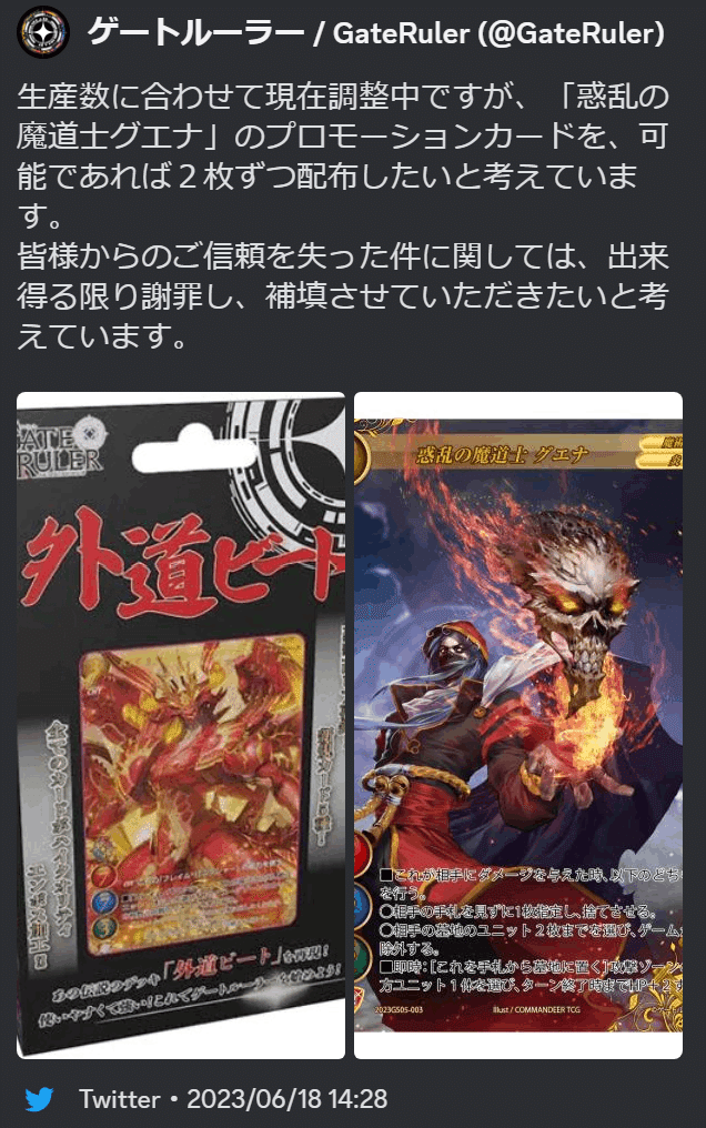 ゲートルーラーDXスターター『外道ビート』商品交換トラブルによる民事