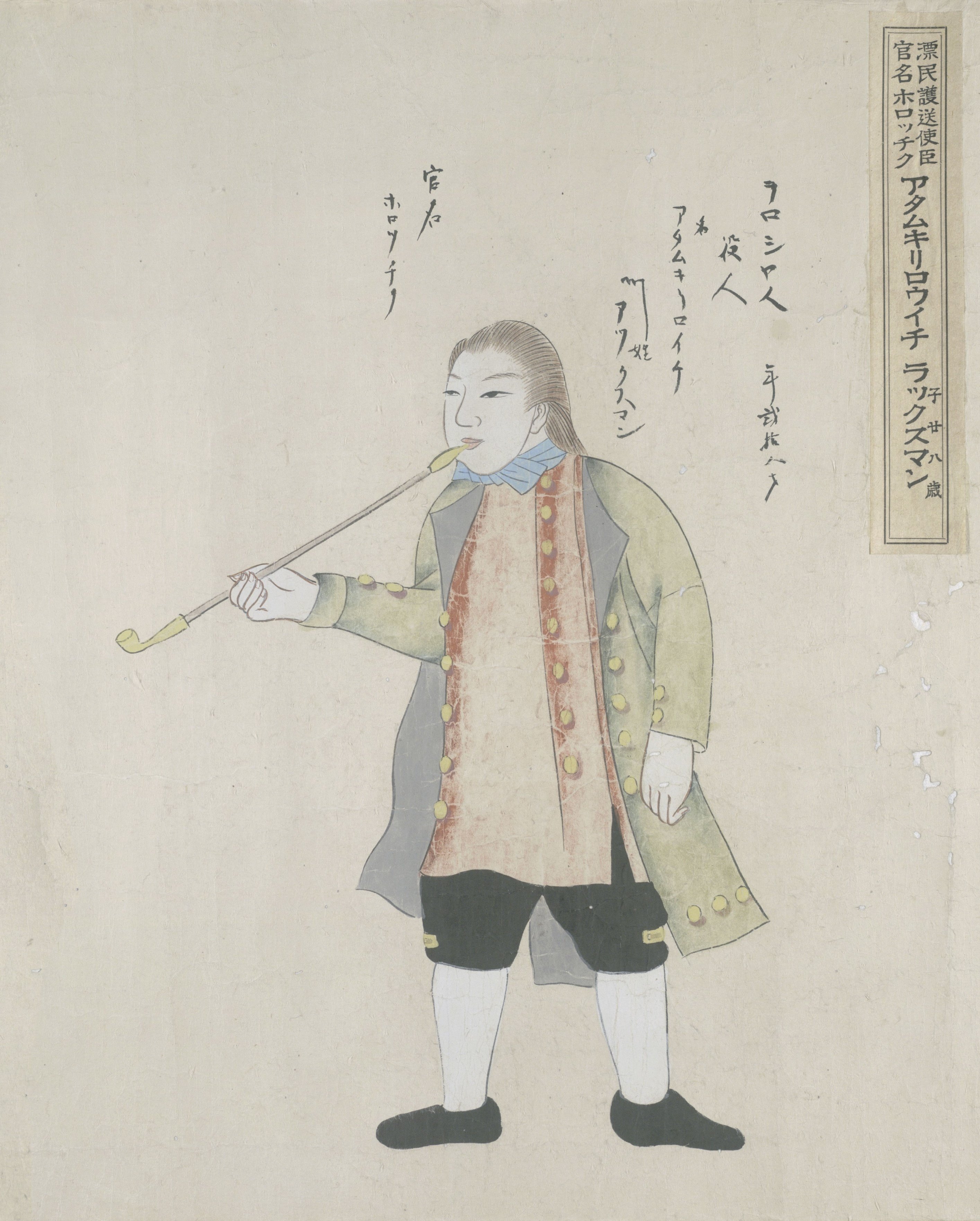 大黒屋光太夫史料集 第2巻 (江戸漂流記総集 別巻) | 山下 恒夫