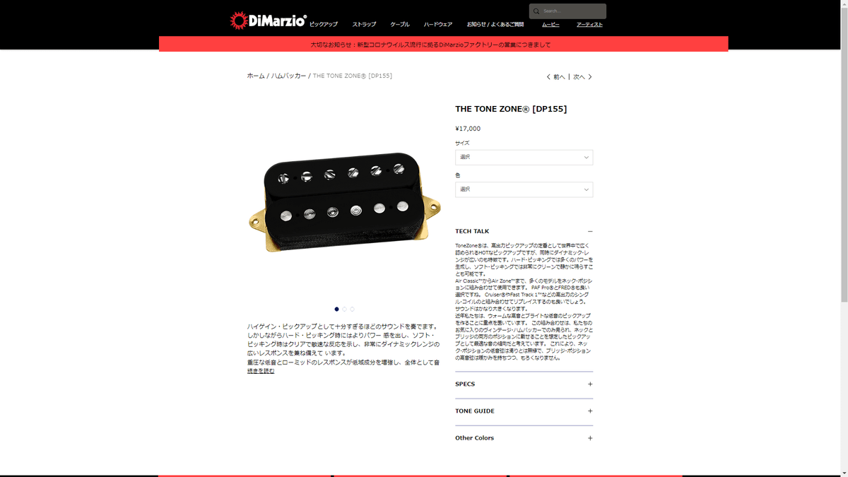 ピックアップとテクノロジー‐DiMARZIO The Tone Zone