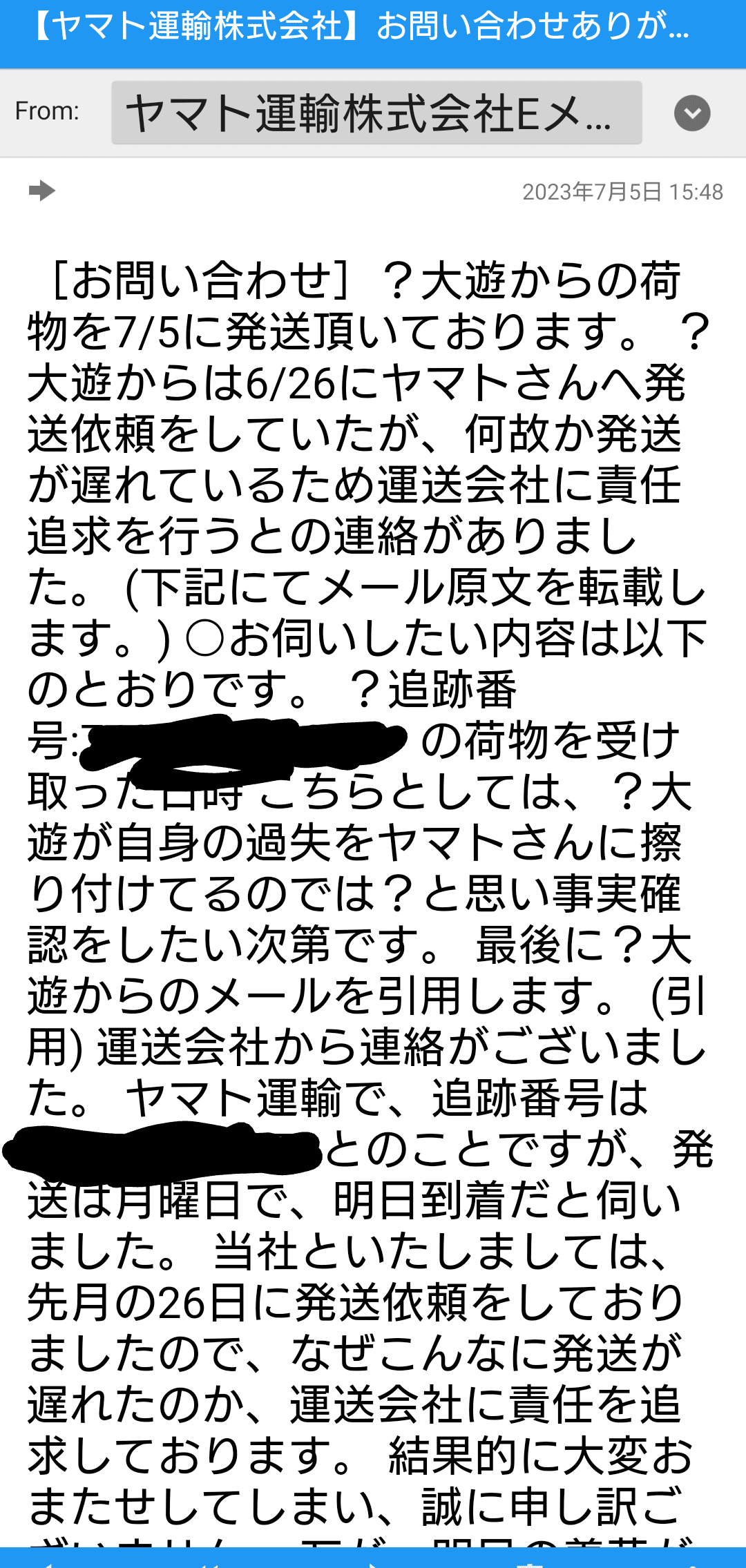 ゲートルーラーDXスターター『外道ビート』商品交換トラブルによる民事