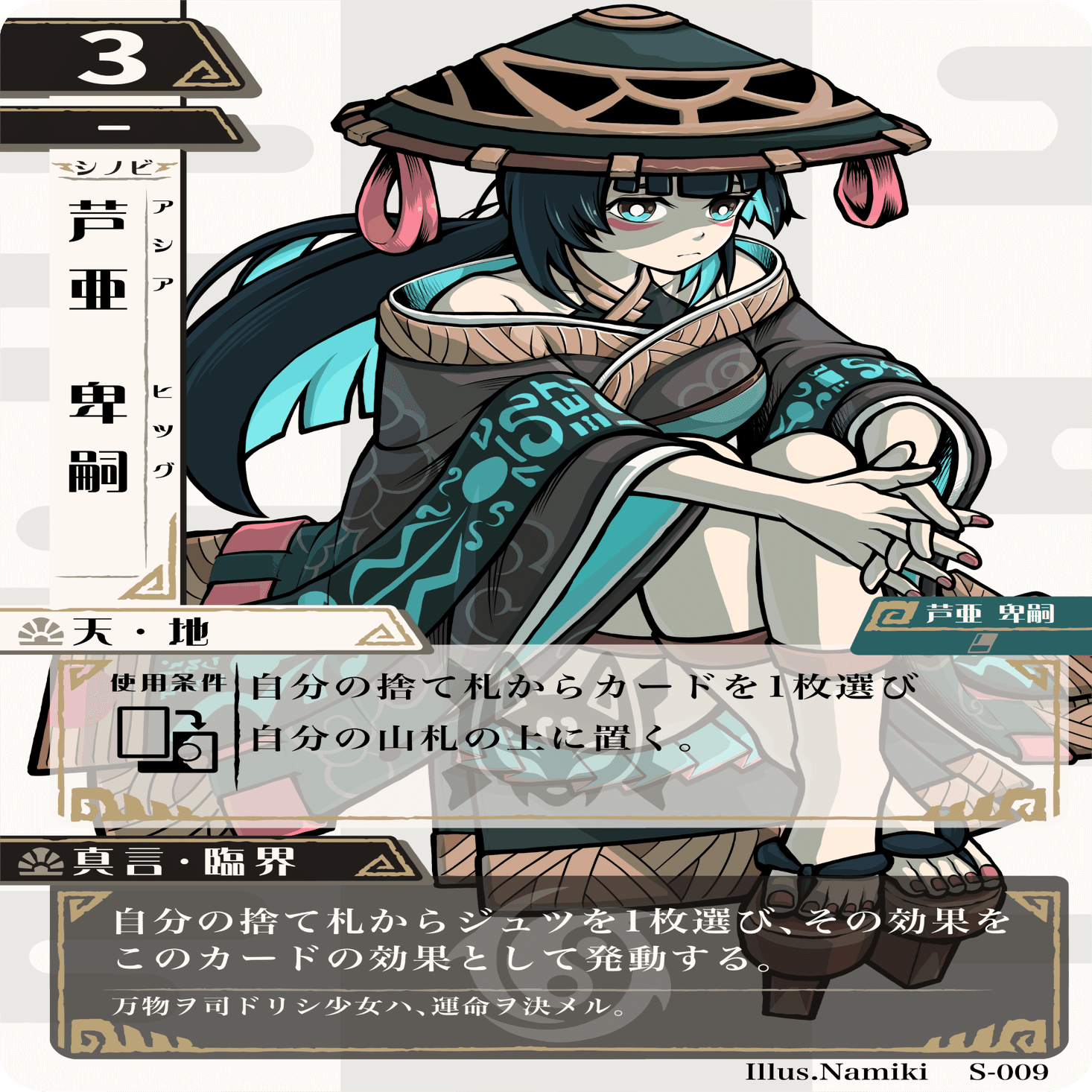 たのしいシノビノギ ヒツグ/キキ編｜池粕