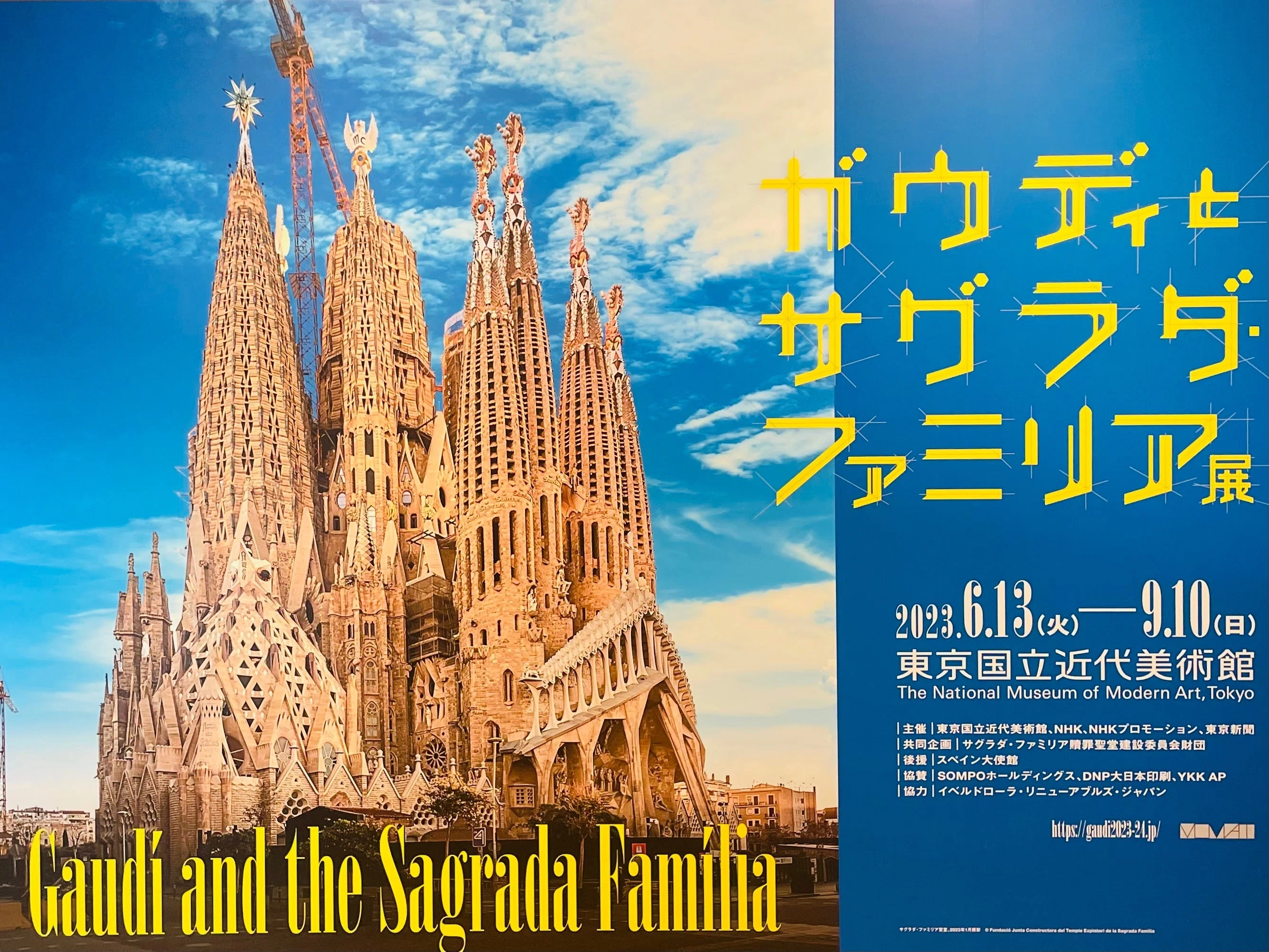 ガウディとサグラダ・ファミリア展」に行ってみた｜Rumi