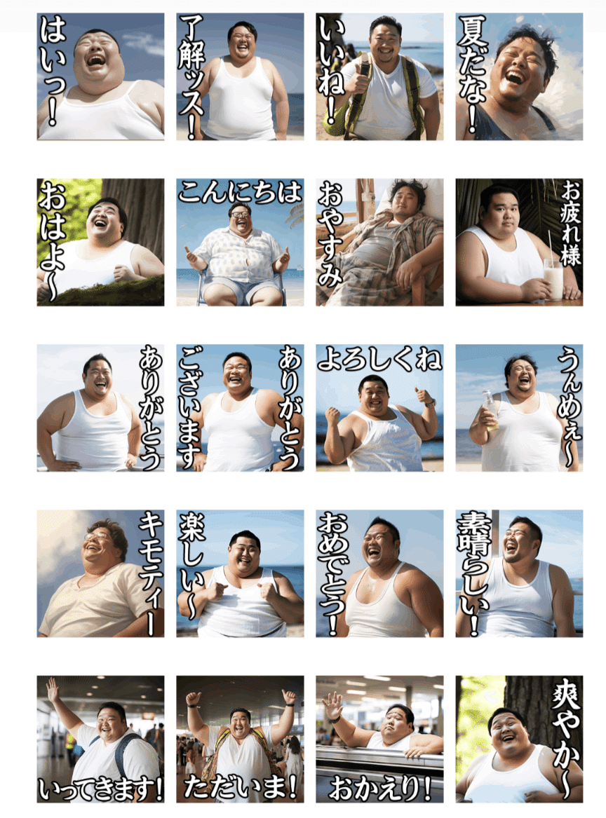 デブの夏』出来ました。｜りんりんラボ(RingRingLab) LINEスタンプ研究家