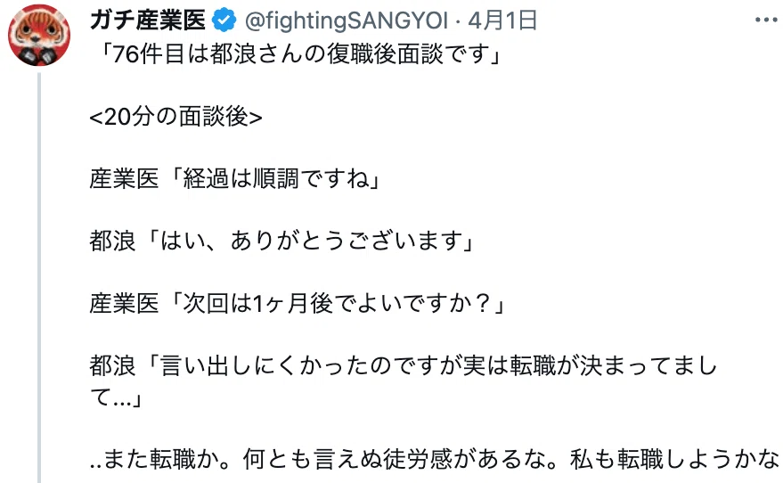 面談マシーン100本ノック解説76-100|ガチ産業医