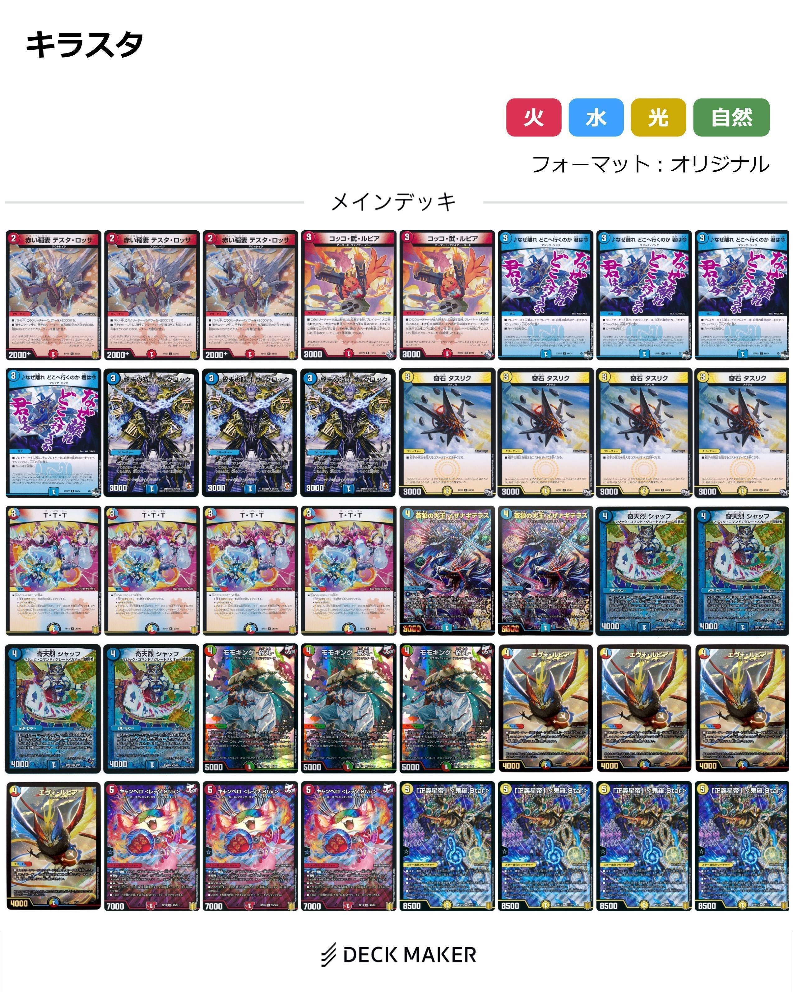 デュエマ】サガだけを意識して行ったCS【CSレポート】｜紗月川 トコ