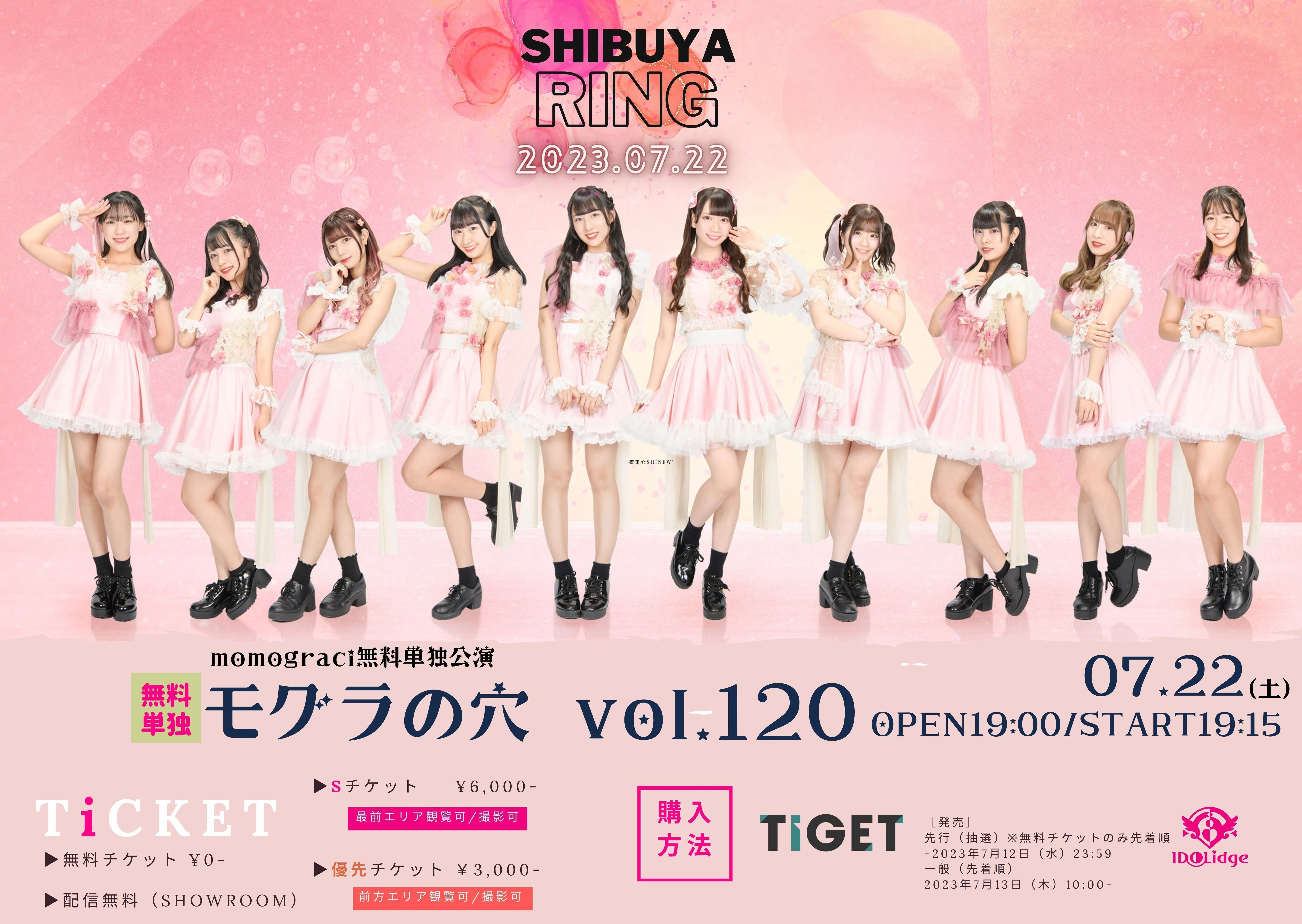 2023年7月 ライブスケジュール【momograci】｜momograci（ex:桃色革命）