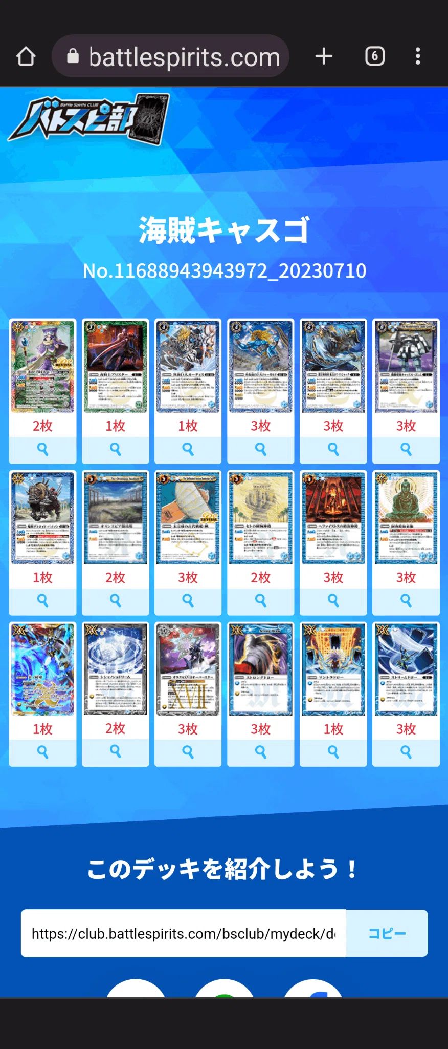 バトスピツアーCycle1東京2日目BEST16 青の世界非採用型キャスゴ｜十神無