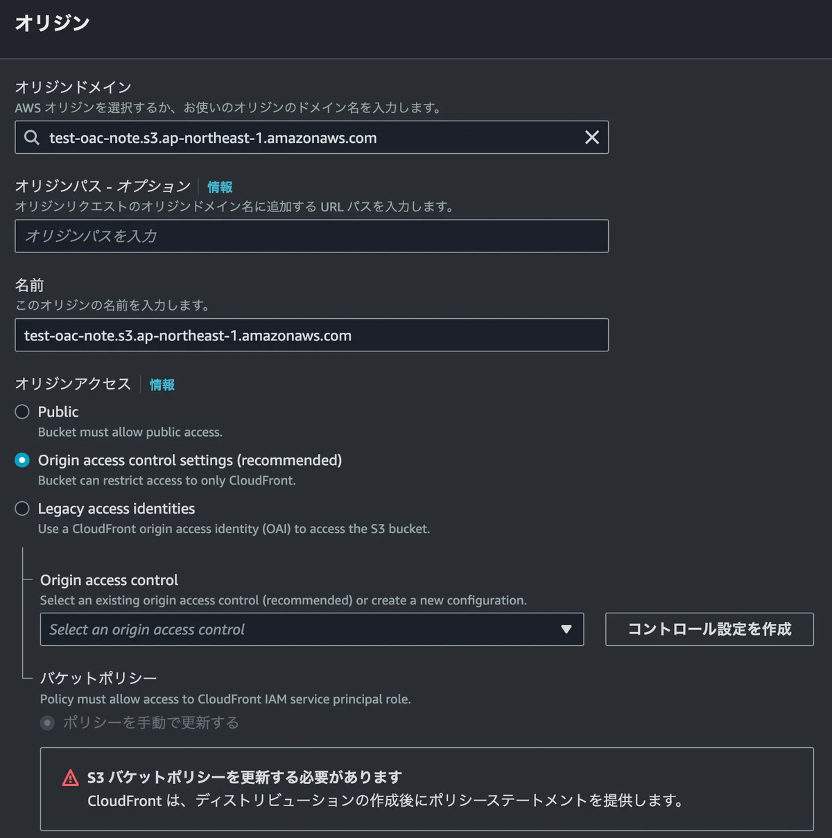 Configuring Origin Access Control (OAC) with Amazon CloudFront and S3｜チンプー
