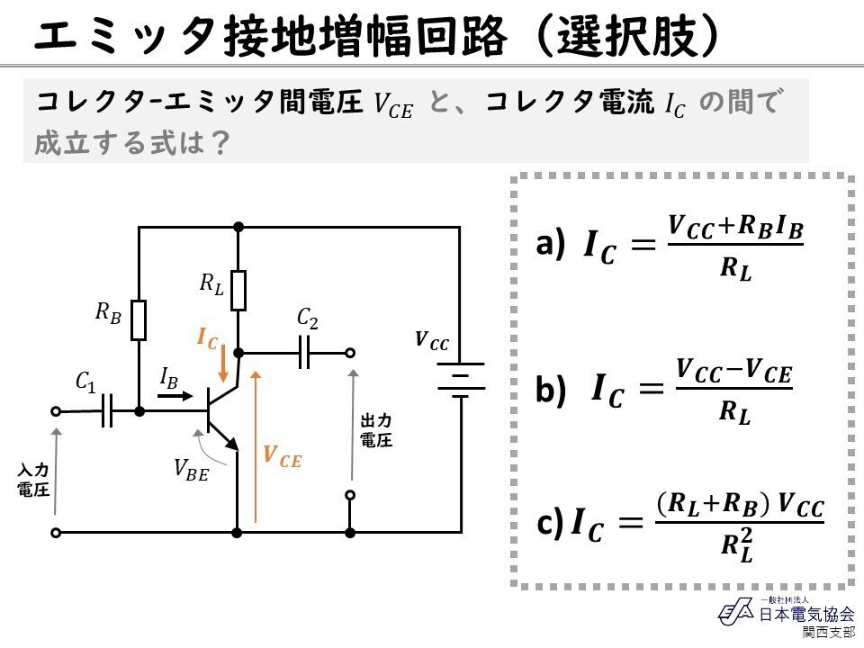 電験（理論）関連スライド No.6｜日本電気協会 関西支部