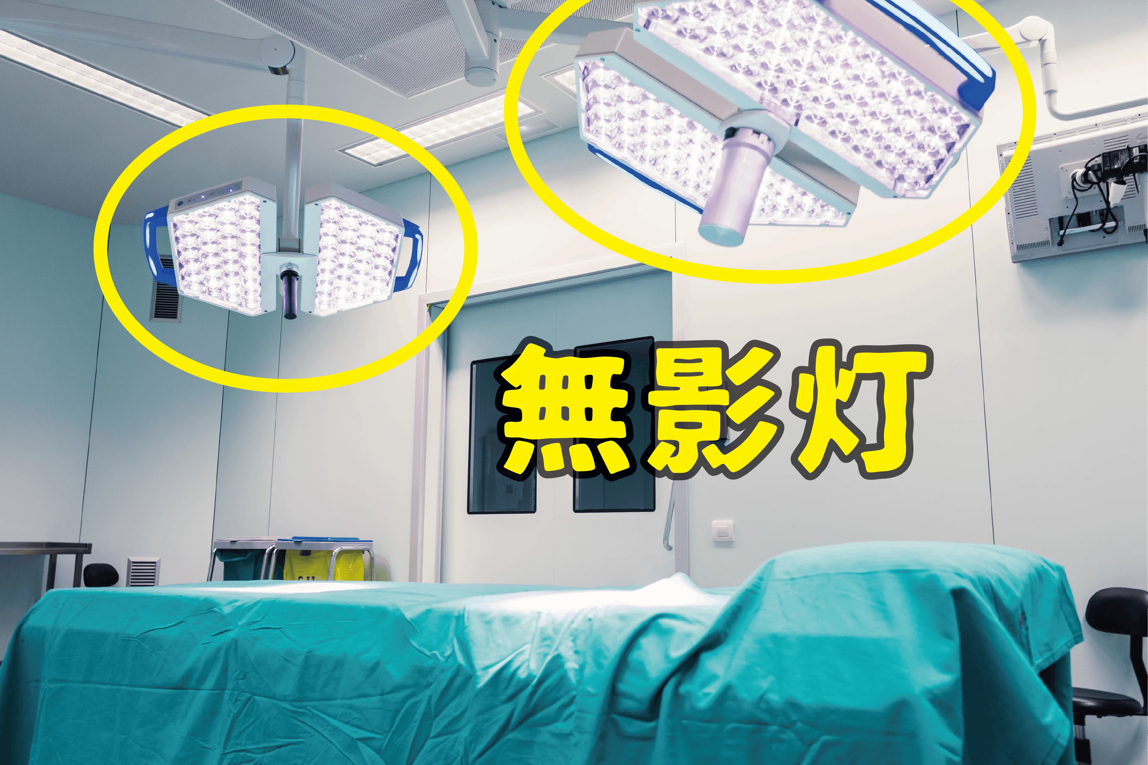 照明灯 (製造販売企業:株式会社新井製作所) | プロダクトデータベース