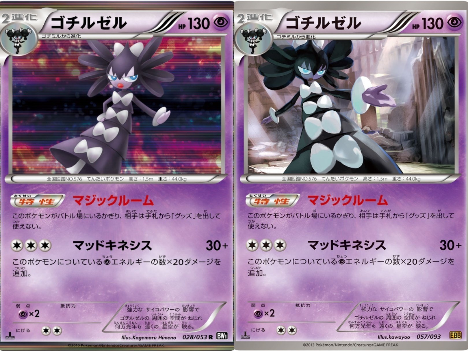 ゴチルゼル【ポケモンカードトレカお買得価格通販：トレコロ】