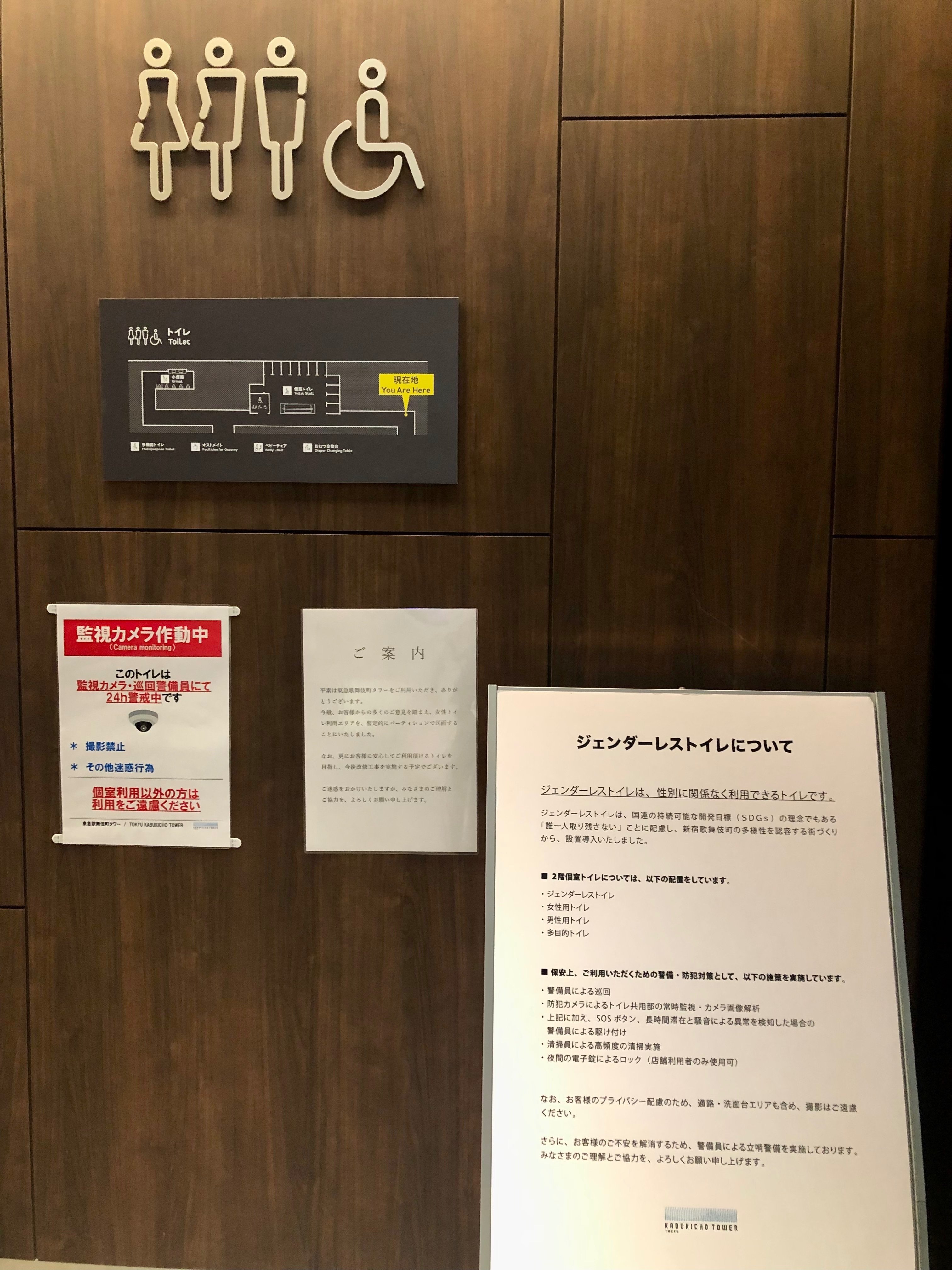 噂の「ジェンダーレストイレ」がある歌舞伎町タワー｜Kie