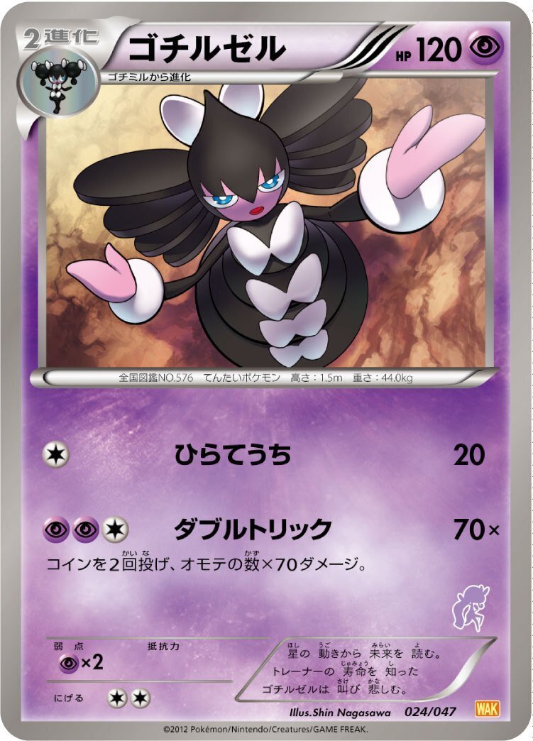 ポケカの歴代ゴチルゼル｜リユルン