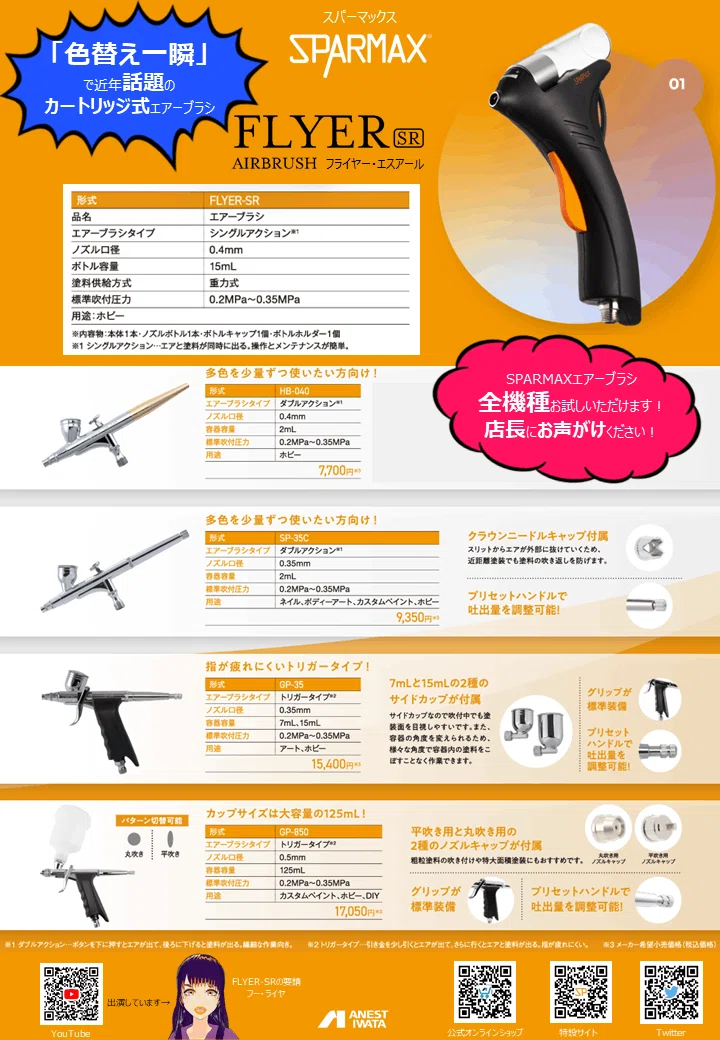 秋葉原工作室さんでSPARMAX製品をご使用いただけるようになりました
