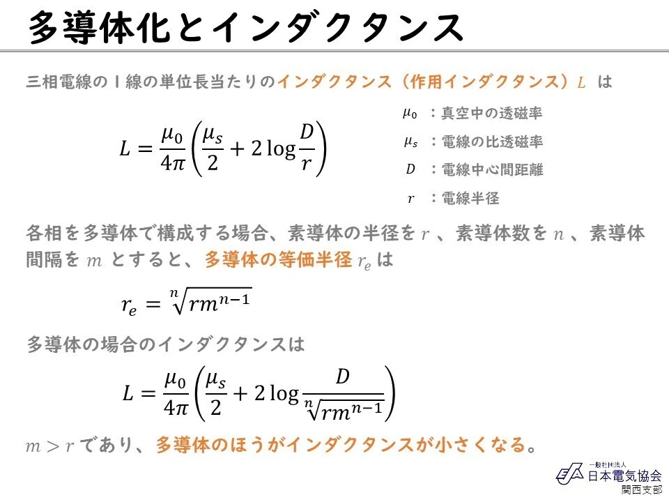 電験(電力)関連スライド No.5|日本電気協会 関西支部