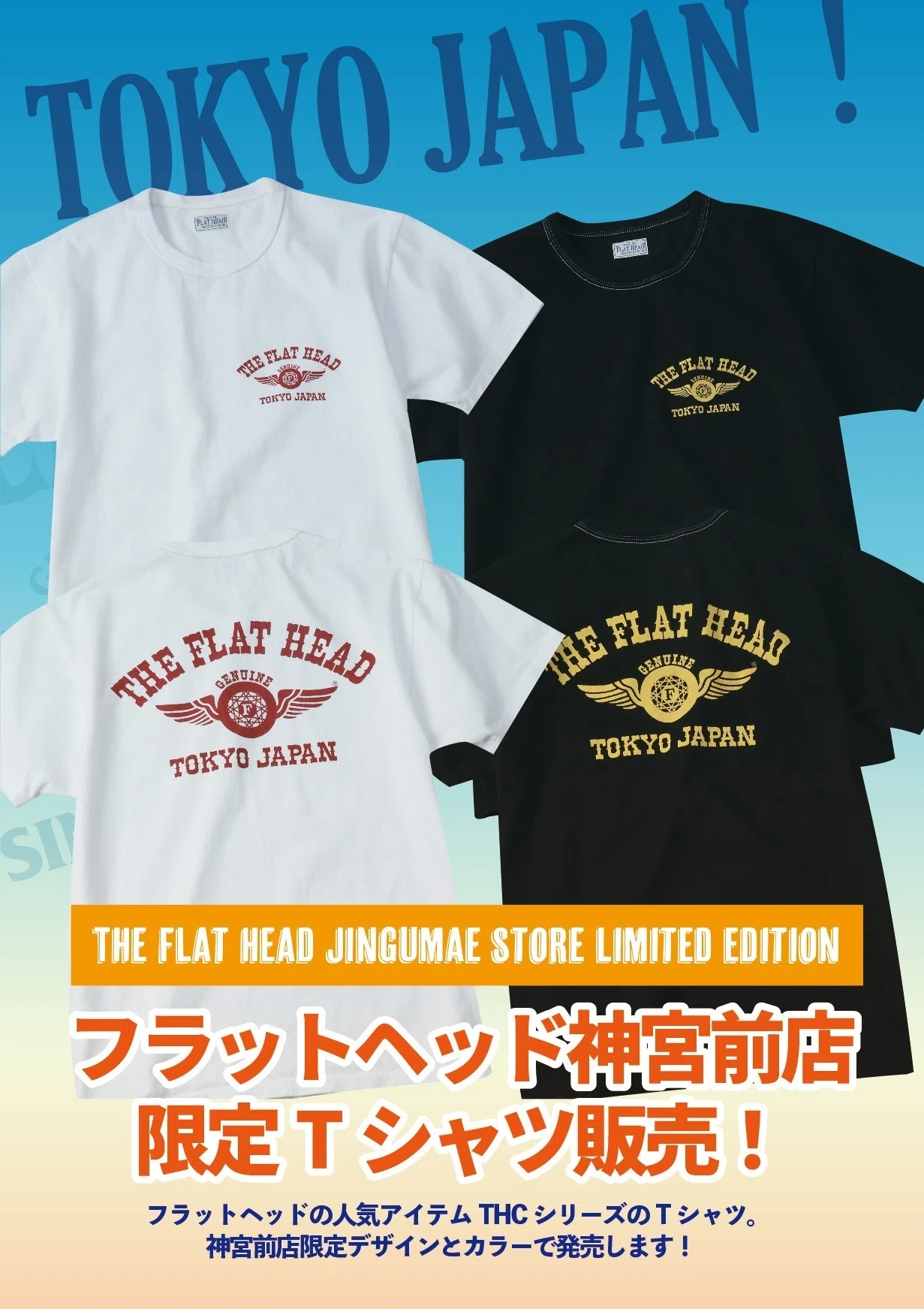 FLAT HEAD 神宮前店】～神宮前店限定Tシャツ販売開始！～｜THE FLAT HEAD