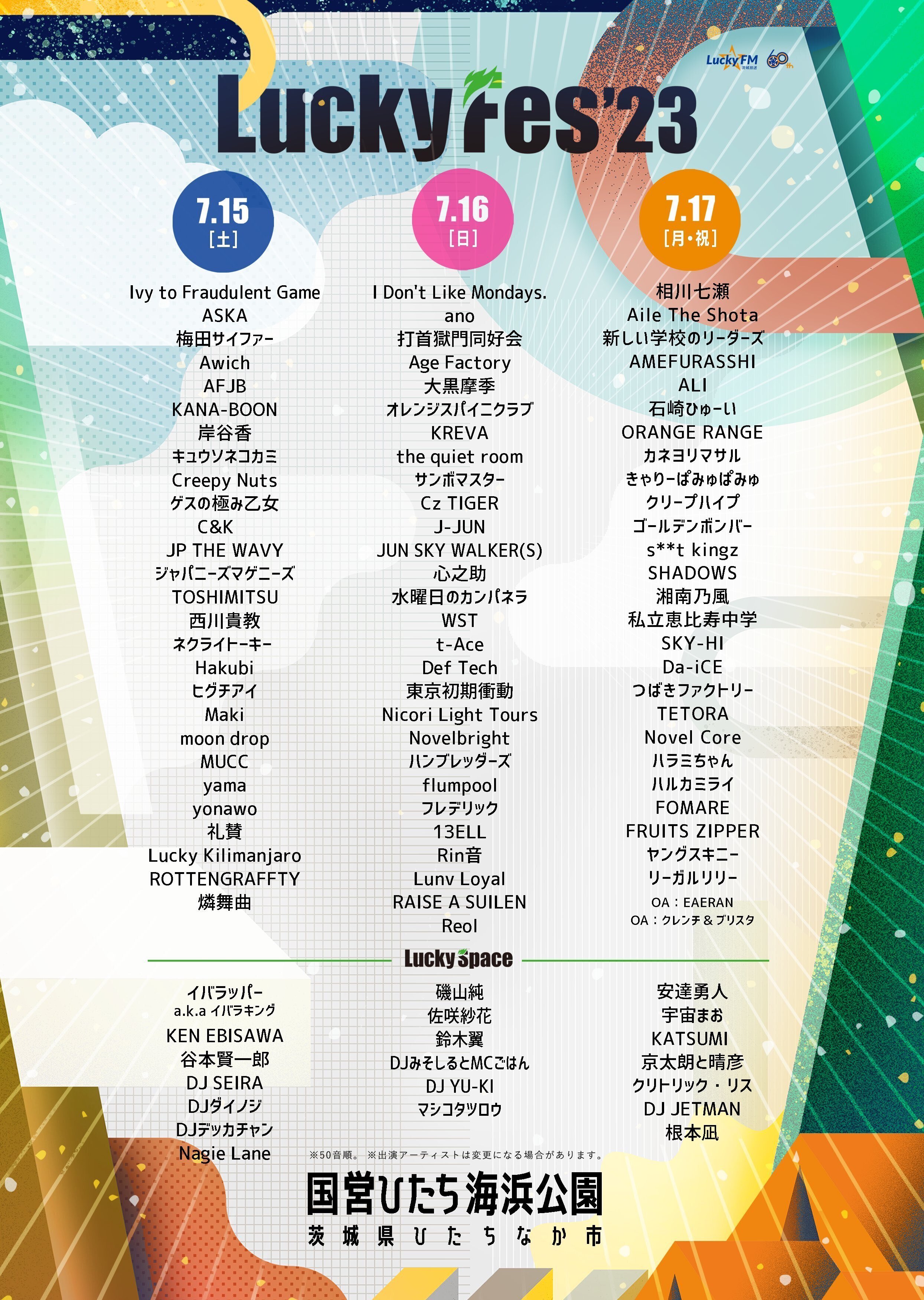 2023年7月のLIVEスケジュール【FRUITS ZIPPER】｜FRUITS ZIPPER