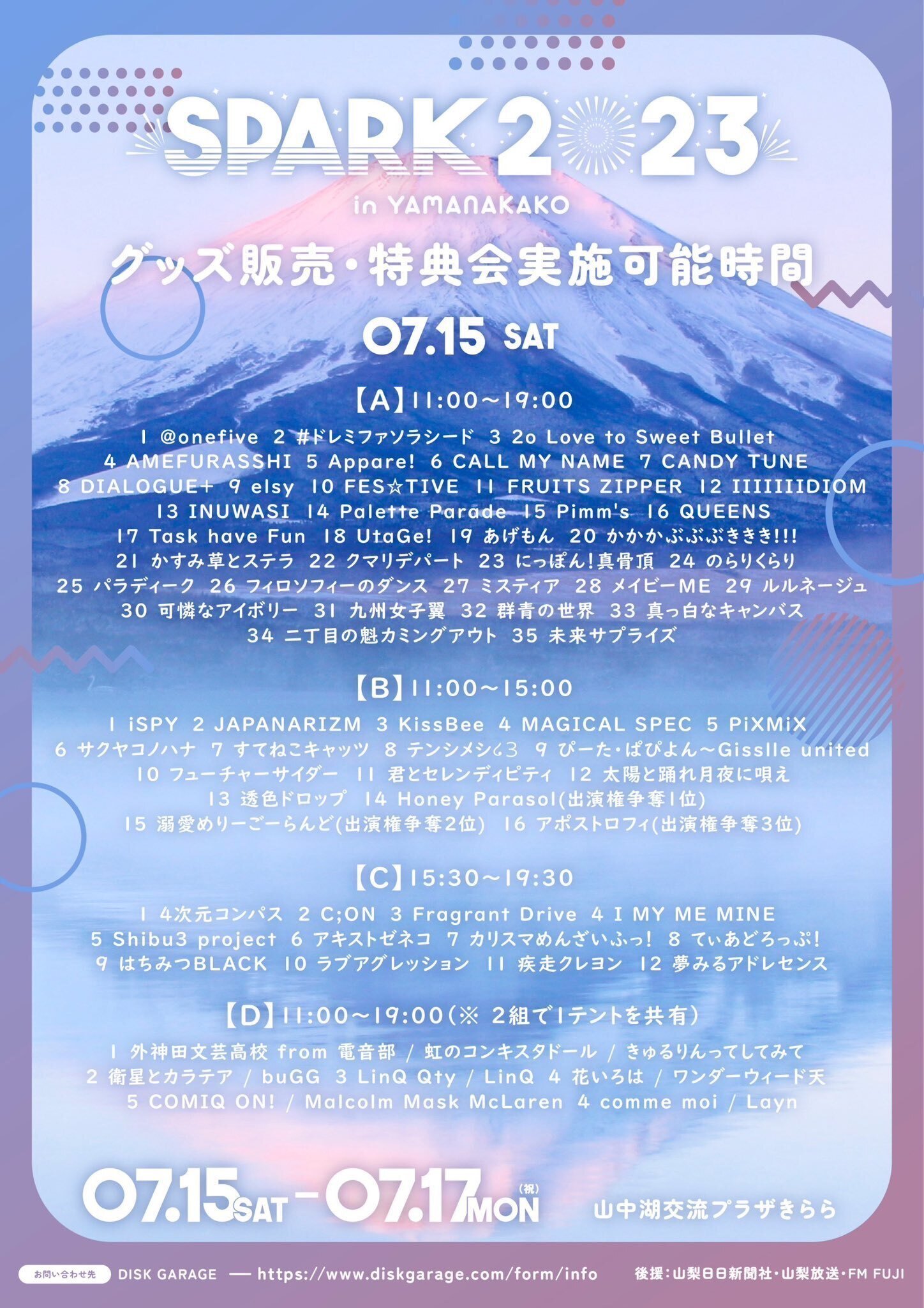 2023年7月のLIVEスケジュール【FRUITS ZIPPER】｜FRUITS ZIPPER