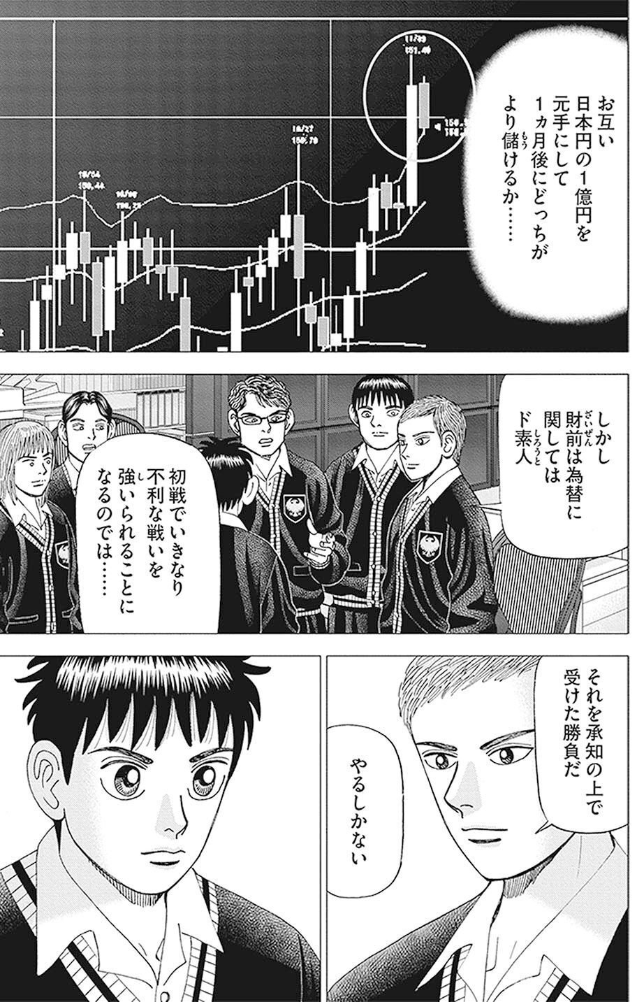 ミセスワタナベという存在を知った日(『インベスターZ』第81話
