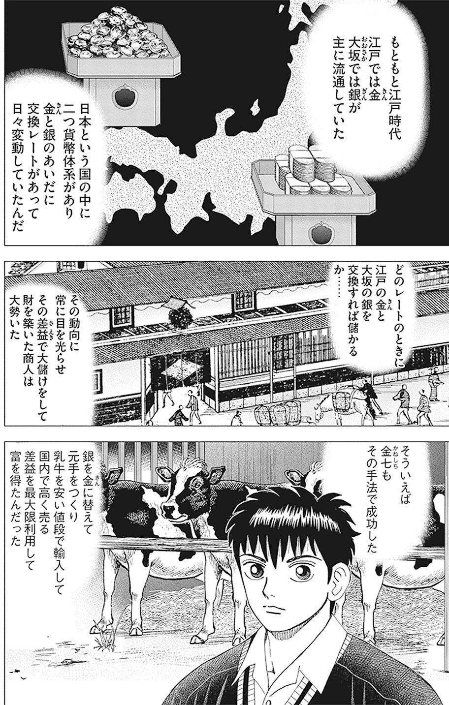 ミセスワタナベという存在を知った日(『インベスターZ』第81話