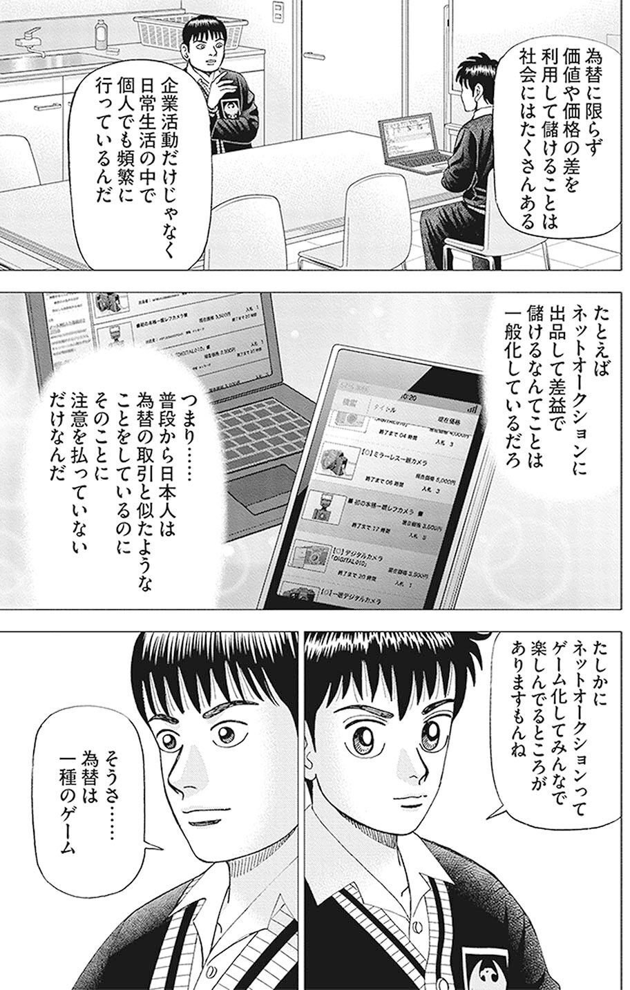 ミセスワタナベという存在を知った日(『インベスターZ』第81話