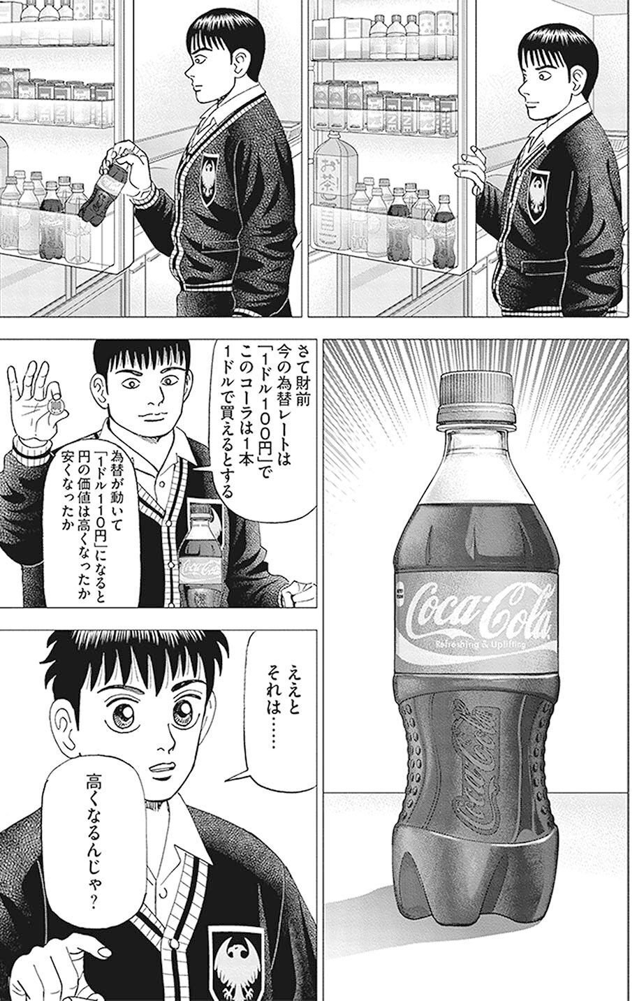 インベスターZ 正しい選択の繰り返しこそが家計管理と資産運用の肝