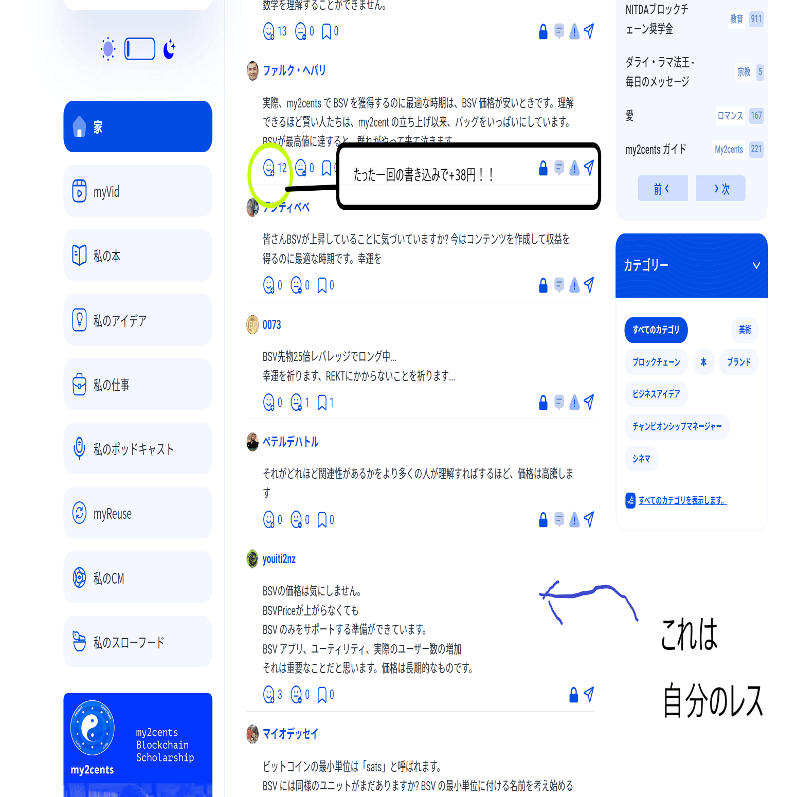 完全なWEB3分散型SNS「my2cents 」は 「収益ありの5ch」 荒れない巨大掲示板｜陽一