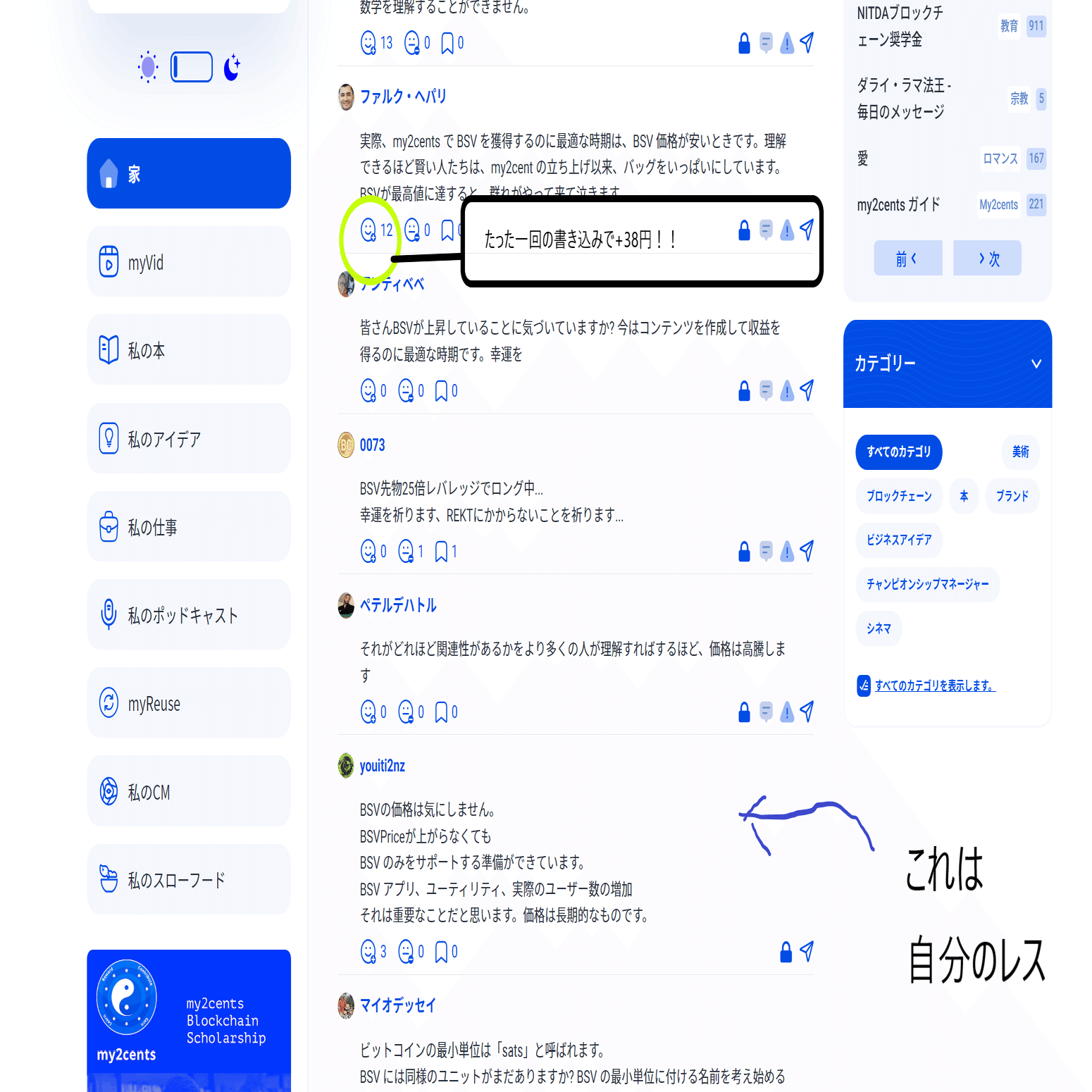 完全なWEB3分散型SNS「my2cents 」は 「収益ありの5ch」 荒れない巨大掲示板｜陽一