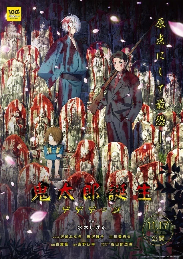 目玉おやじ今昔物語｜一ノ口二山