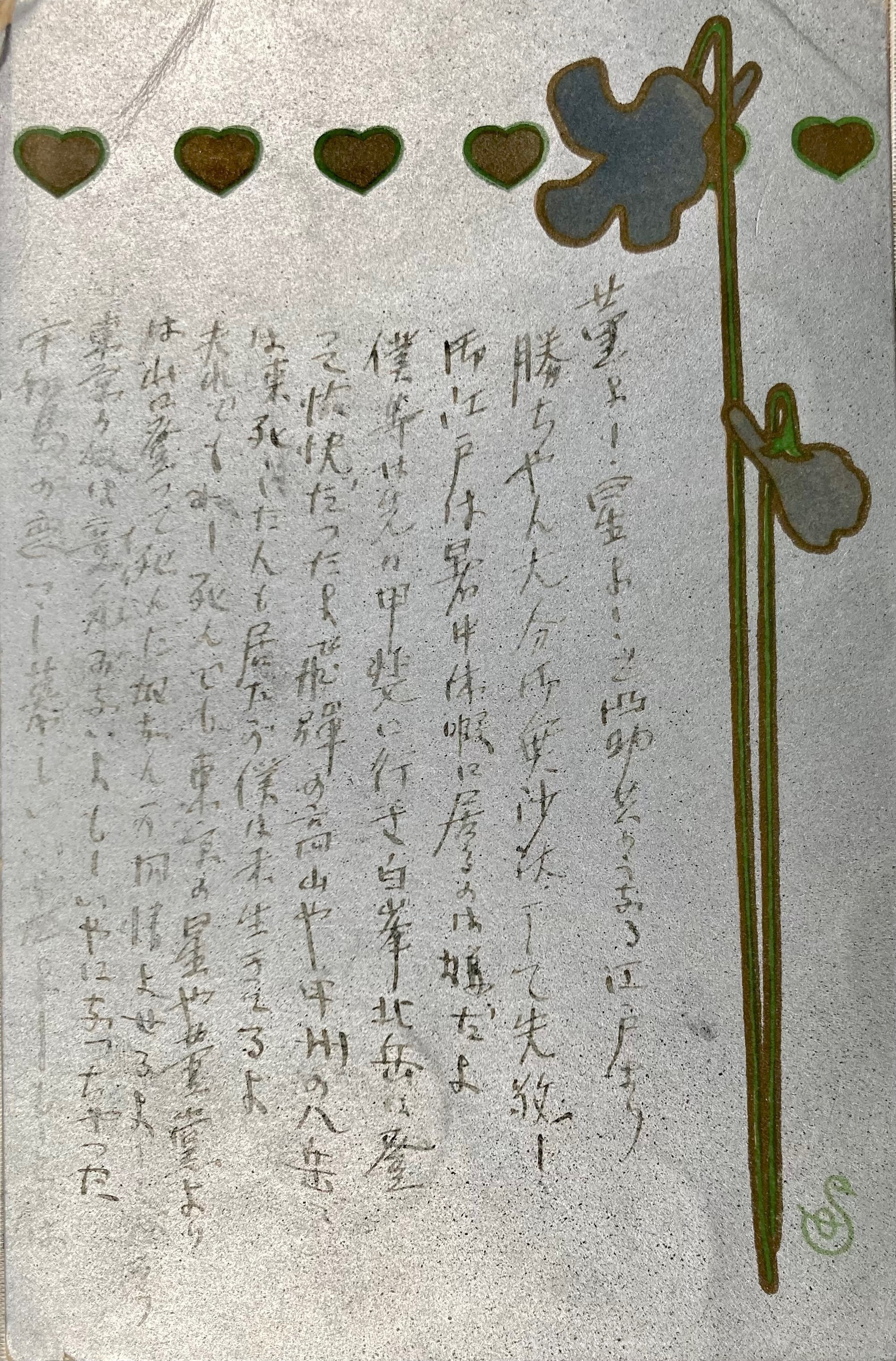 葉書 太田三郎の絵葉書 新収品から｜表現急行の人