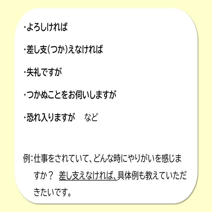 クッション言葉 どんなとき？