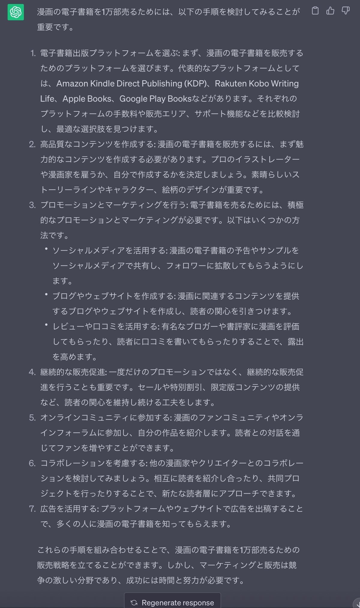 池田くん」の電子書籍を、1万部売るために、今からできること｜したら領 | 絵本まんが