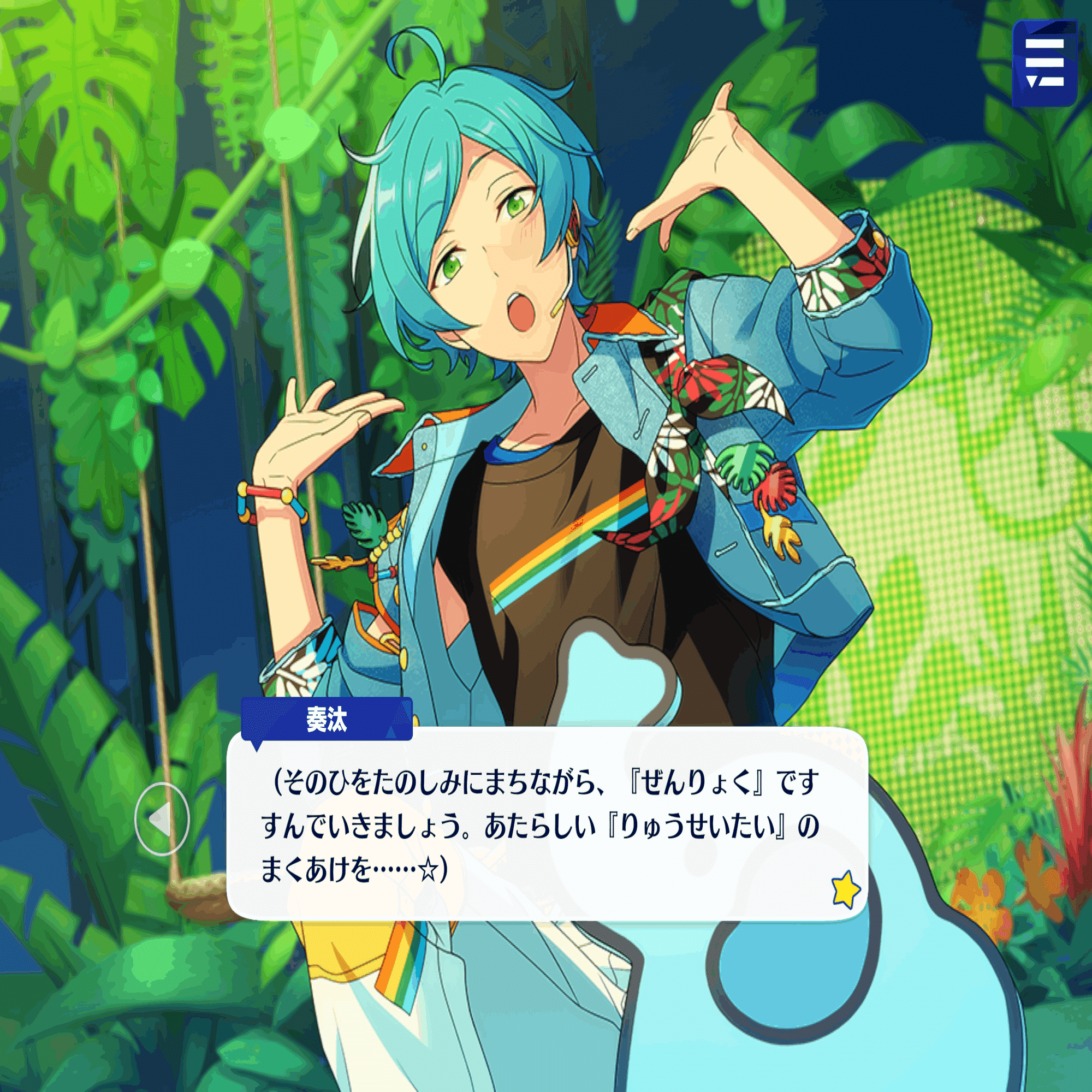 あんスタ！！】やっぱり流星隊は愛おしいんだよな(トロピカル