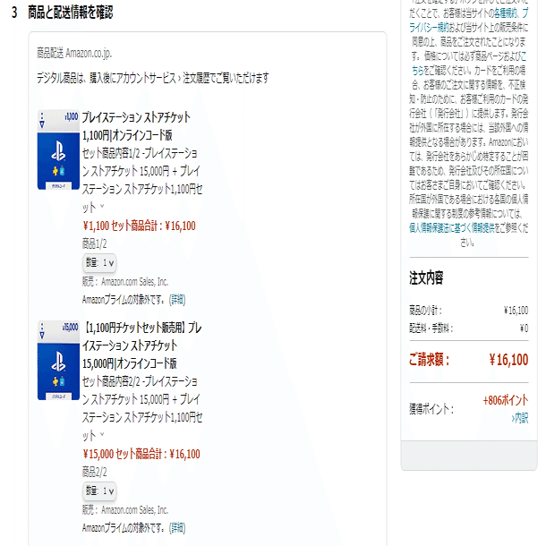Amazonプライムデー】プレイステーションストアチケット（プリペイド