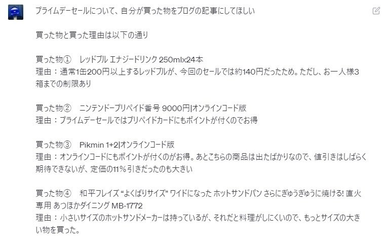 プライムデーセール買ったもの紹介の記事をChatGPTに書かせてみた|khide