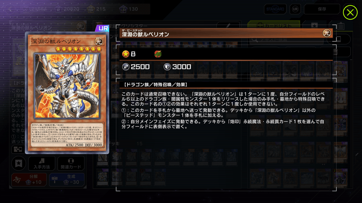 墓地対策テーマ夢の共演！ビーステッド入りエクソシスターデッキ