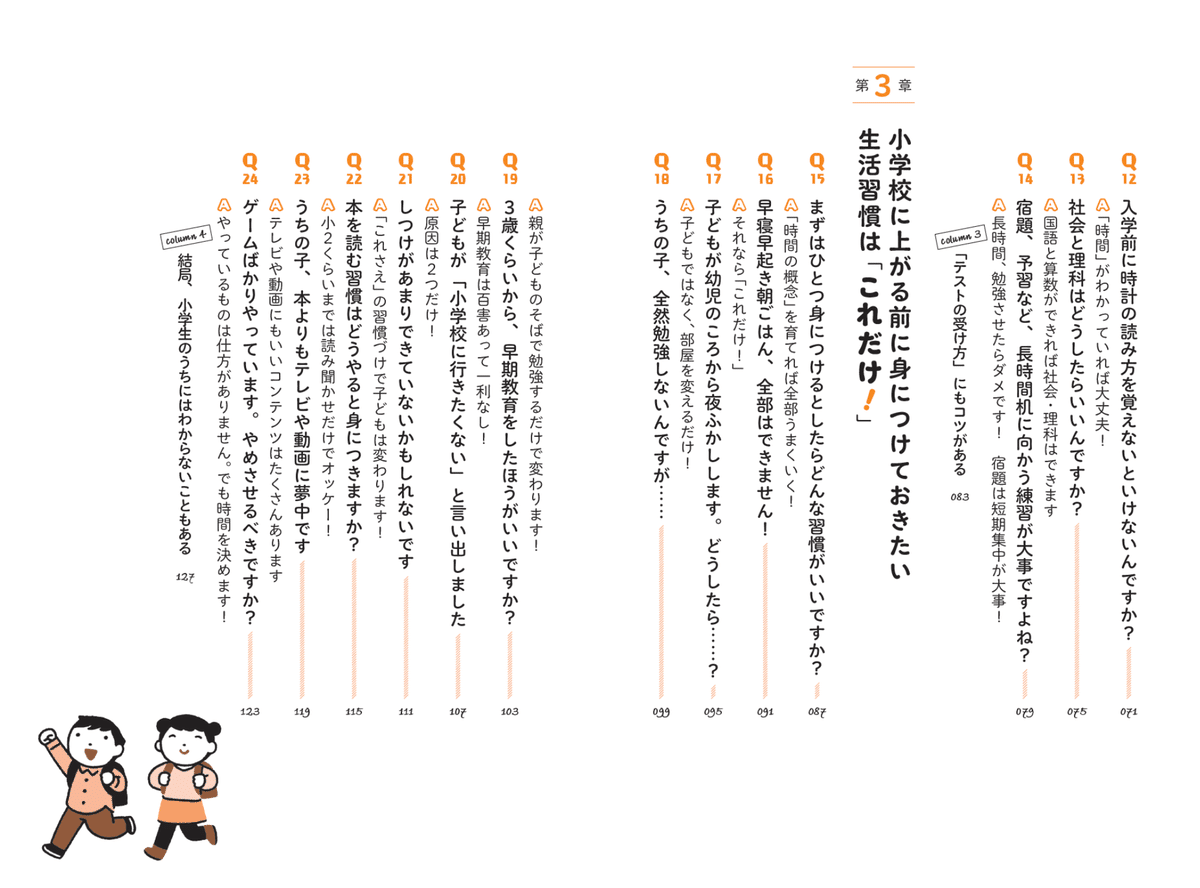 コウタ 小1の不安「これだけ！」やれば大丈夫です──日本実業出版社Web