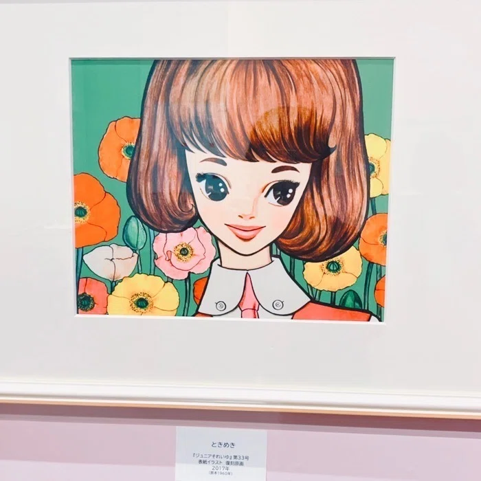 内藤ルネ展に行ってきました！｜コトブキーKotobukiー
