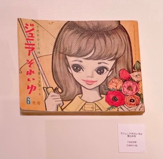 内藤ルネ展に行ってきました！｜コトブキーKotobukiー