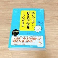 目に見えない世界⑦「自分の守護霊と会える本？」｜あやのん
