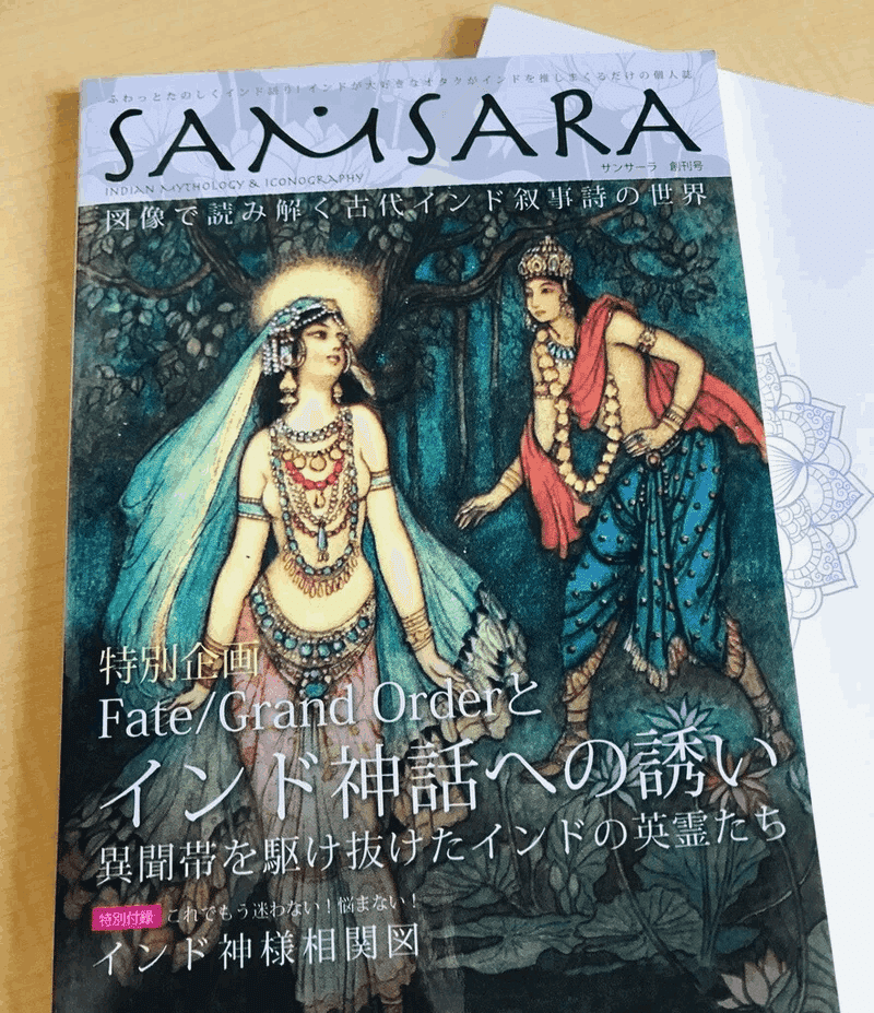 天竺奇譚について｜天竺奇譚