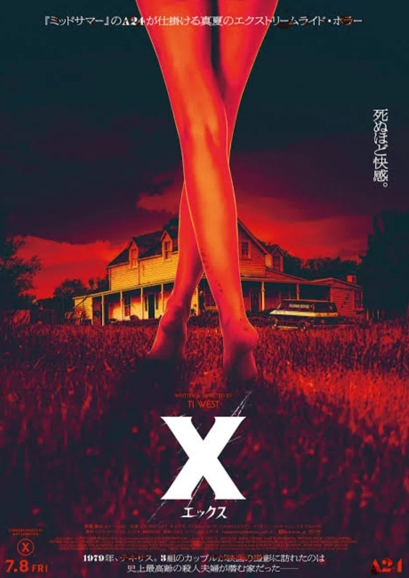 映画『X エックス』に感じる退廃とパンク～『Pearl』に繋がる呪縛～｜冥嘴