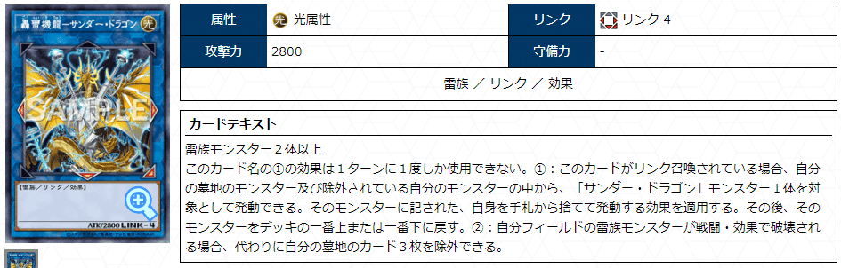 轟雷機龍－サンダー・ドラゴン」のカルテ(クソカード医学会用資料40