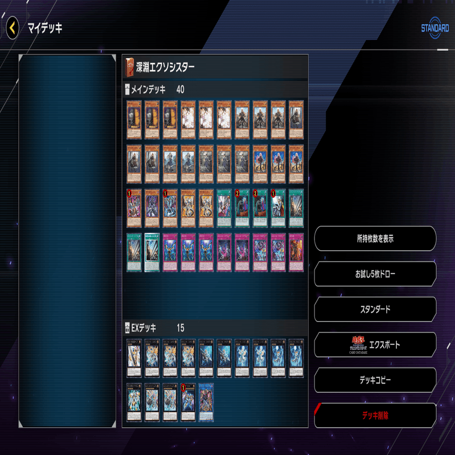 【実戦構築】ビーステッド エクソシスターデッキ　メイン40枚+EX15枚 実戦構築】ビーステッド エクソシスターデッキ メイン40枚+EX15枚